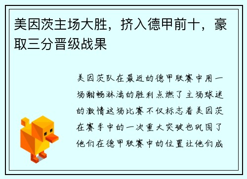 美因茨主场大胜，挤入德甲前十，豪取三分晋级战果