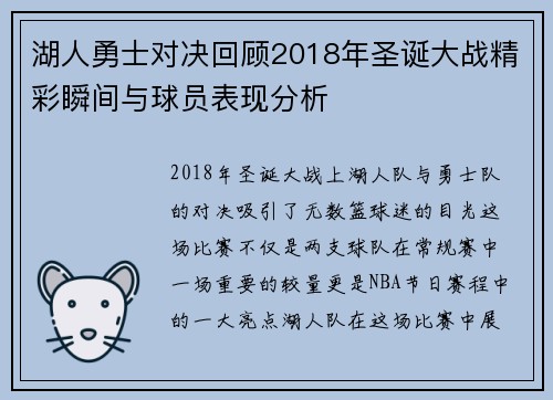 湖人勇士对决回顾2018年圣诞大战精彩瞬间与球员表现分析