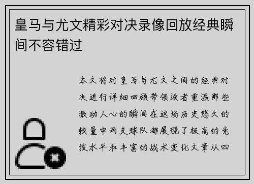 皇马与尤文精彩对决录像回放经典瞬间不容错过